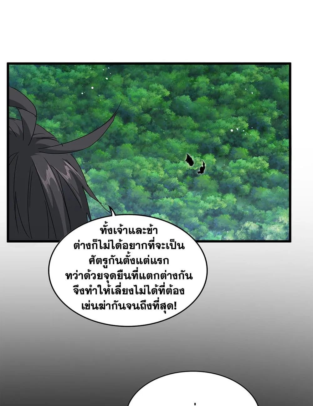 Magic Emperor ราชาจอมเวทย_ ตอนที่ ตอนที่ 868 รูปที่ 34