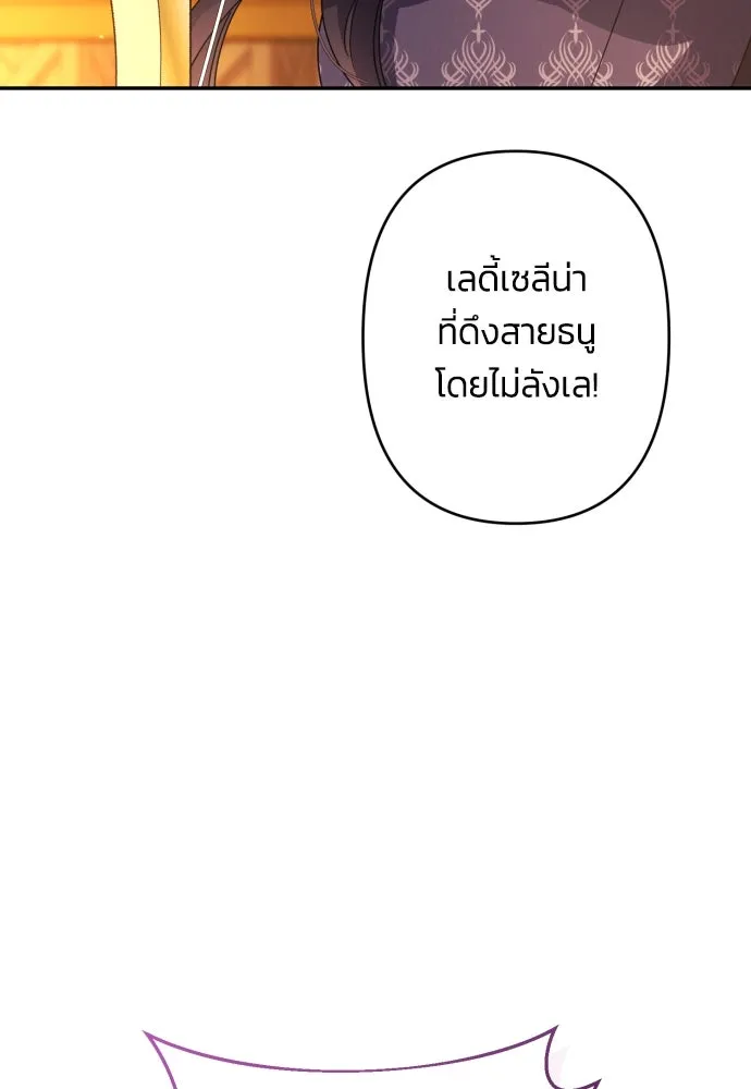 ฉันจะจีบท่านดยุกแดนเหนือ ตอนที่ 53 รูปที่ 77