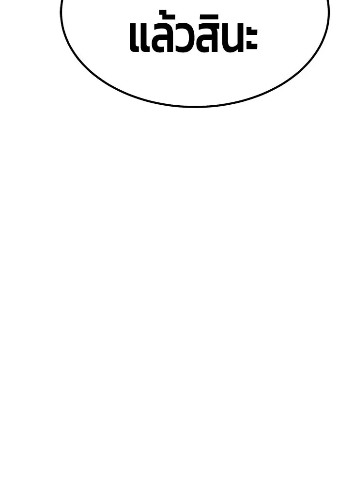 +99 ท่อนไม้พร้อมบวก ตอนที่ 82 (จบ ss1) รูปที่ 77