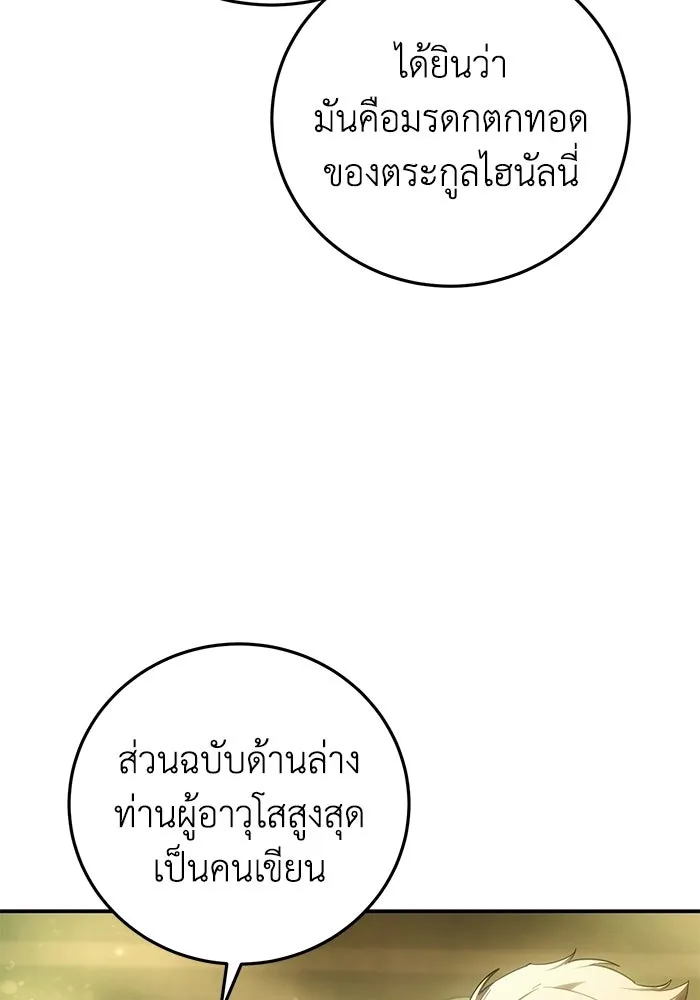 ยอดนักดาบผู้โอบอุ้มดารา ตอนที่ 122 รูปที่ 88