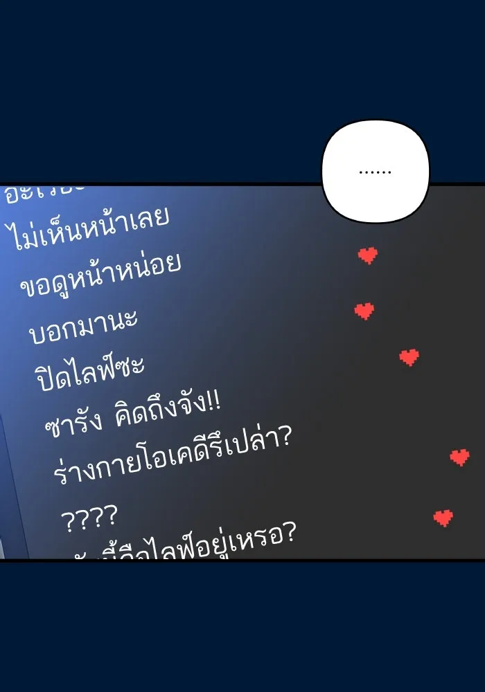 ฉันมันร้าย หรือเพราะโลกไม่น่ารัก ตอนที่ 199 รูปที่ 7