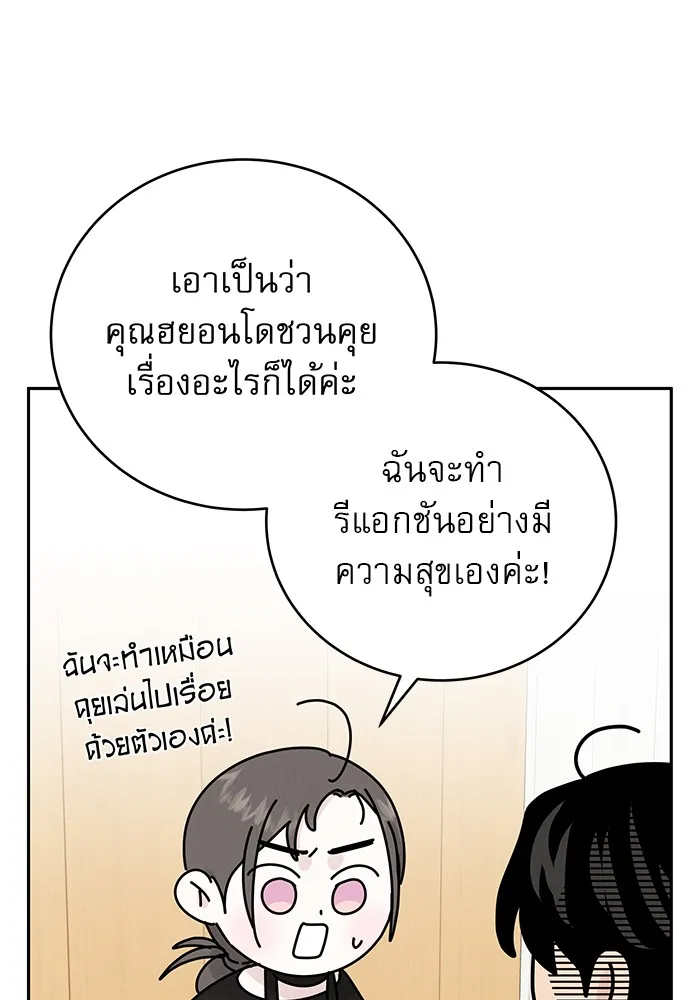 รักหลอกหยอกแฟนเก่า ตอนที่ 7 รูปที่ 68