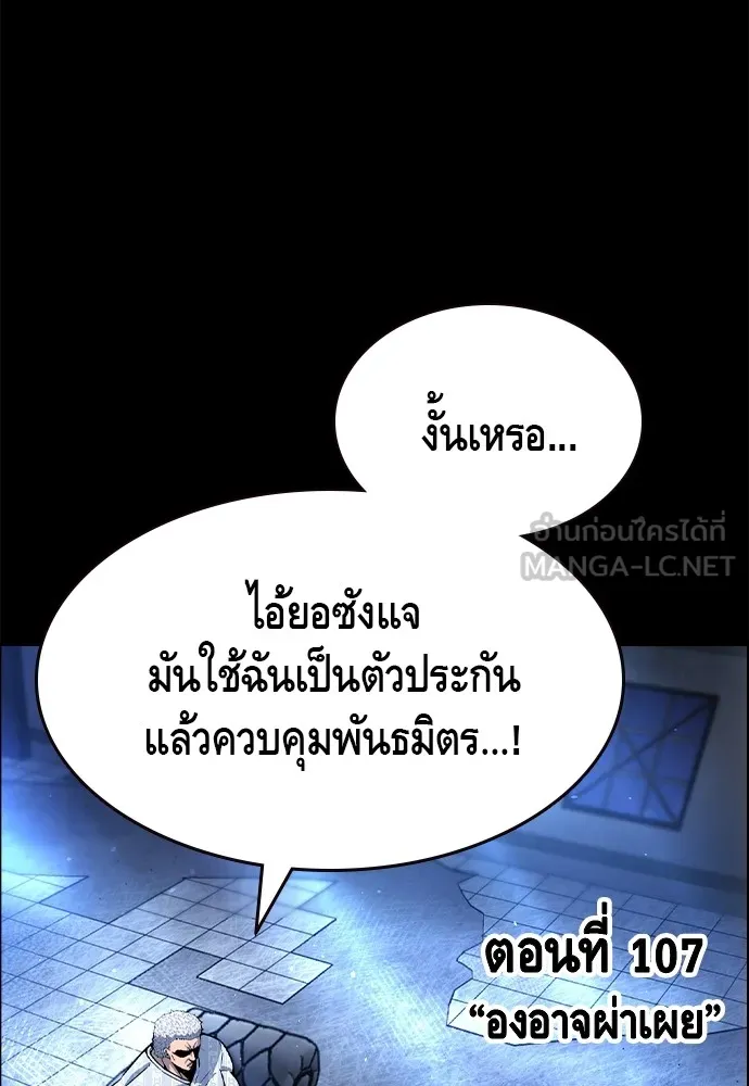 King Game ตอนที่ 107 องอาจผ่าเผย รูปที่ 12