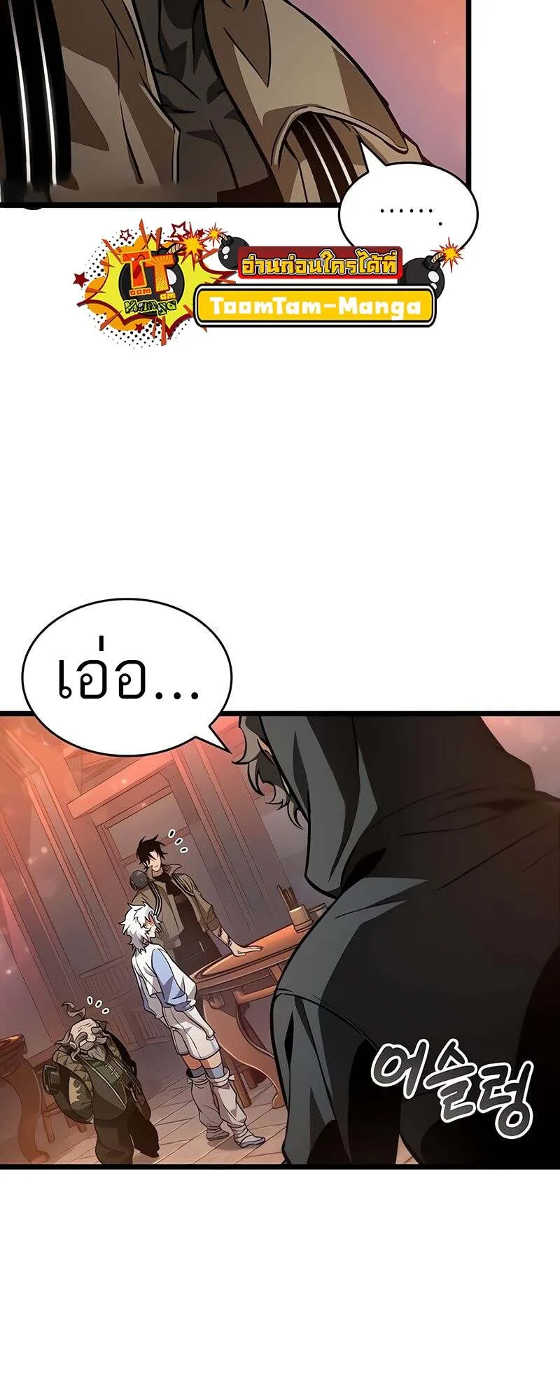 The World After the end โลกหล_งการล_มสลาย ตอนที่ ตอนที่ 170 รูปที่ 39