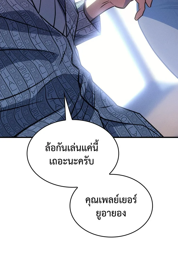 เกิดใหม่พร้อมพลังแห่งราชัน ตอนที่ 34 รูปที่ 79