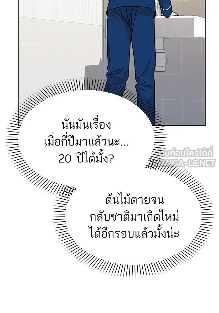 โชคชะตานำพารัก ตอนที่ 7 ฉันพูดเมื่อไหร่ รูปที่ 69