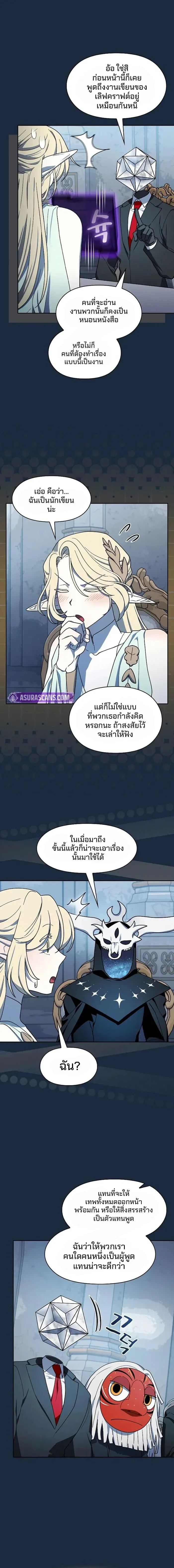 The Nebula_s Civilization ตอนที่ ตอนที่ 119 รูปที่ 6