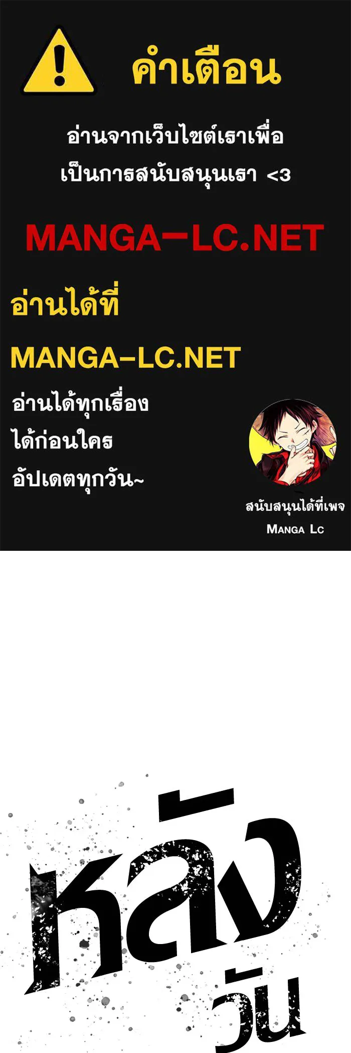 หลังวันสิ้นโลก ตอนที่ 174 รูปที่ 1