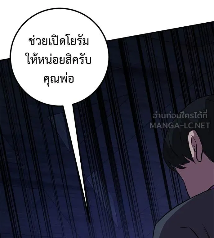 เรียกฉันว่าพระเจ้า ตอนที่ 60 รูปที่ 81