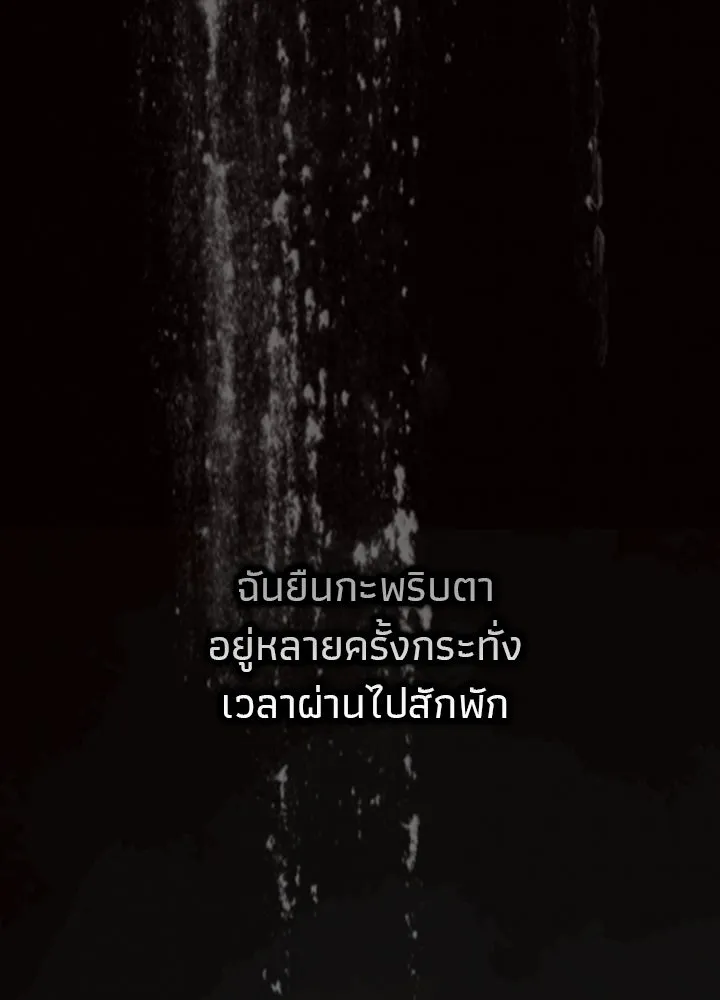 องค์ชายผู้อื้อฉาว ตอนที่ 106 รูปที่ 82