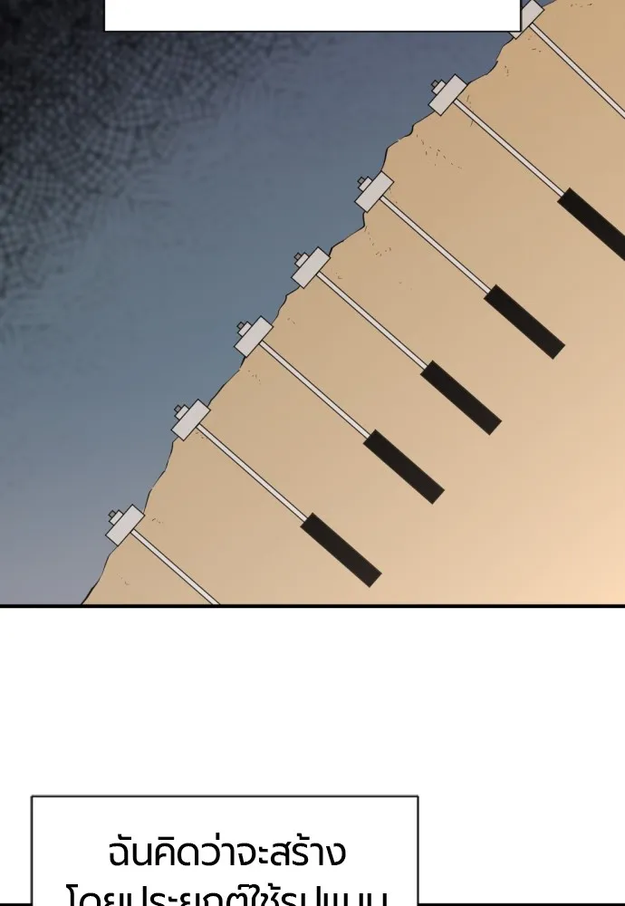 ยอดสถาปนิกผู้พิทักษ์อาณาจักร ตอนที่ 83 รูปที่ 4