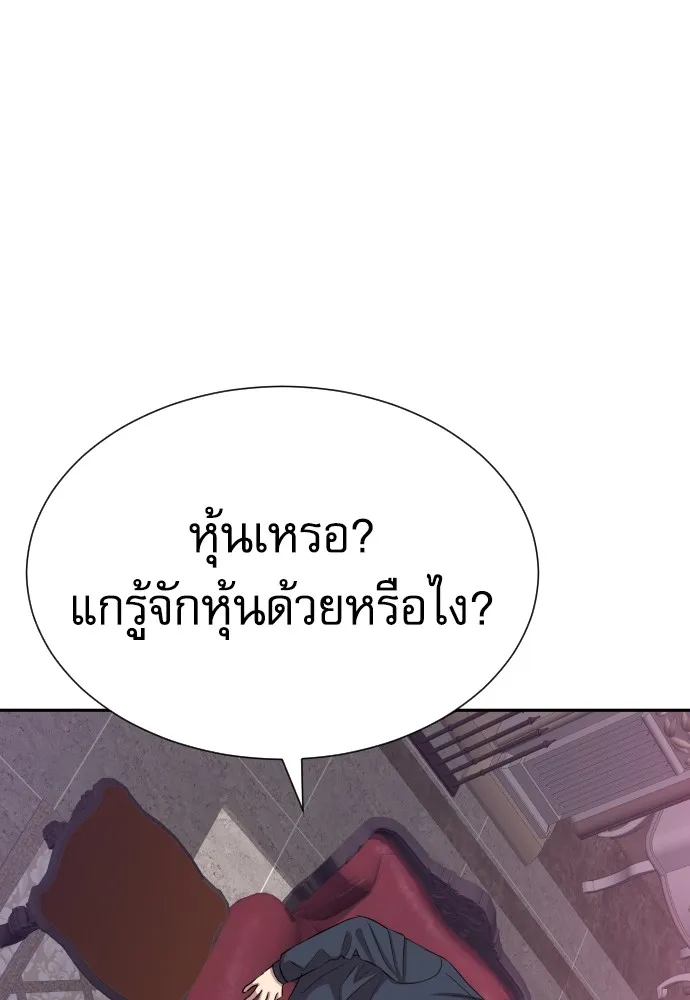 หลานอัจฉริยะของราชาเงินกู้ ตอนที่ 8 รูปที่ 86