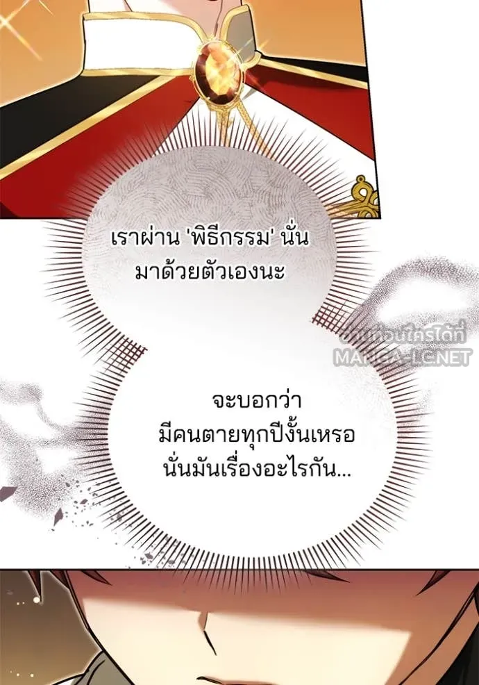 เจ้าสาวอัคนีดำ ตอนที่ 95 รูปที่ 76