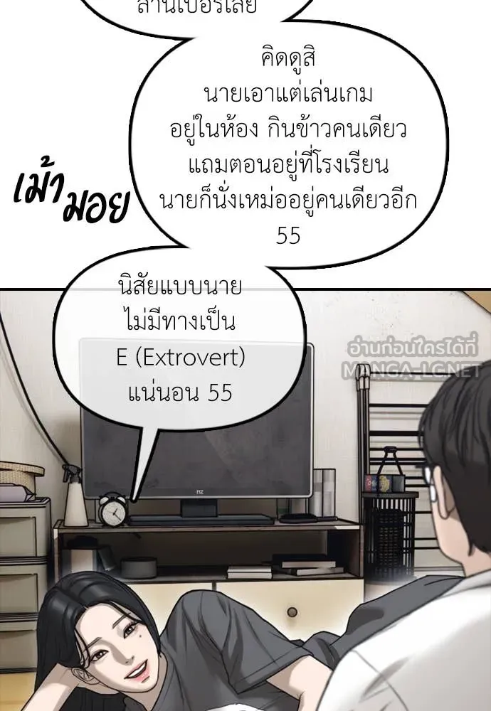 ผู้กล้าฝ่า ตอนที่ 5 รูปที่ 98