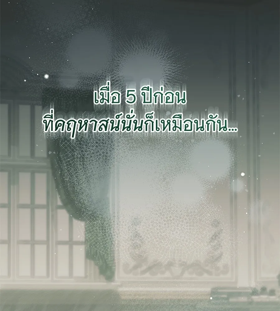 สาว(ลับ)ใช้ของท่านเคานต์ตาบอด ตอนที่ 55 รูปที่ 10