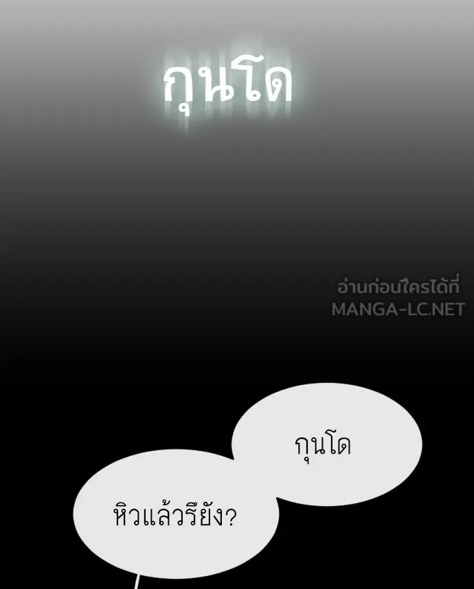 ยุคแห่งยอดมนุษย์ ตอนที่ 64 รูปที่ 69