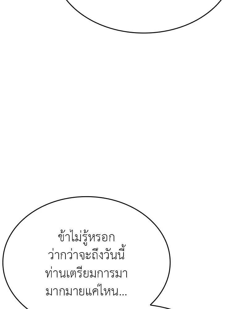 เกิดอีกทีเป็นว่าที่ประมุขลัทธิมาร ตอนที่ 85 รูปที่ 170