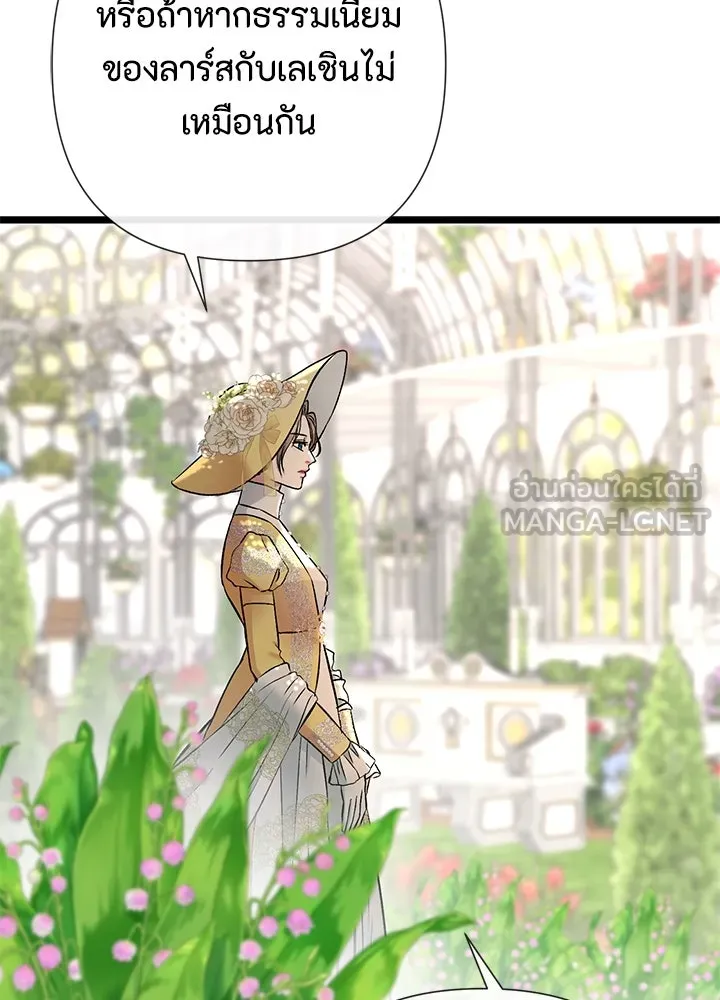 องค์ชายผู้อื้อฉาว ตอนที่ 50 รูปที่ 87