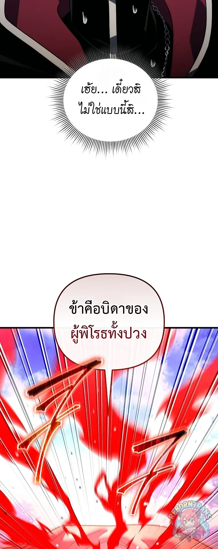 Player Who Returned 10_000 Years Later เพลเยอร_ผ_กล_บมาในรอบหม_นป_ ตอนที่ ตอนที่ 150 รูปที่ 78
