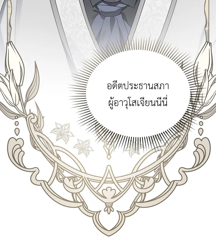 เล่ห์รักชนชั้นสูง ตอนที่ 30 รูปที่ 116