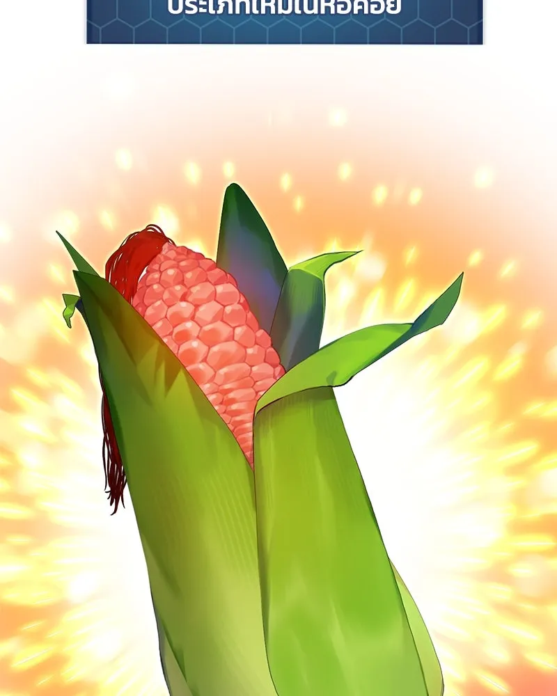 ปลูกผักพิชิตหอคอย ตอนที่ 81 รูปที่ 44