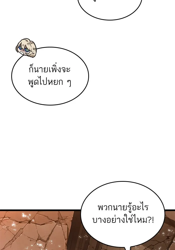 หลังวันสิ้นโลก ตอนที่ 184 รูปที่ 82