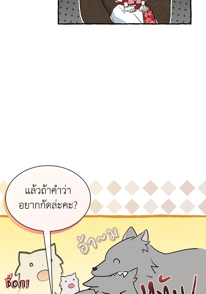 แมวน้อยในรังหมาป่า ตอนที่ 23 รูปที่ 17