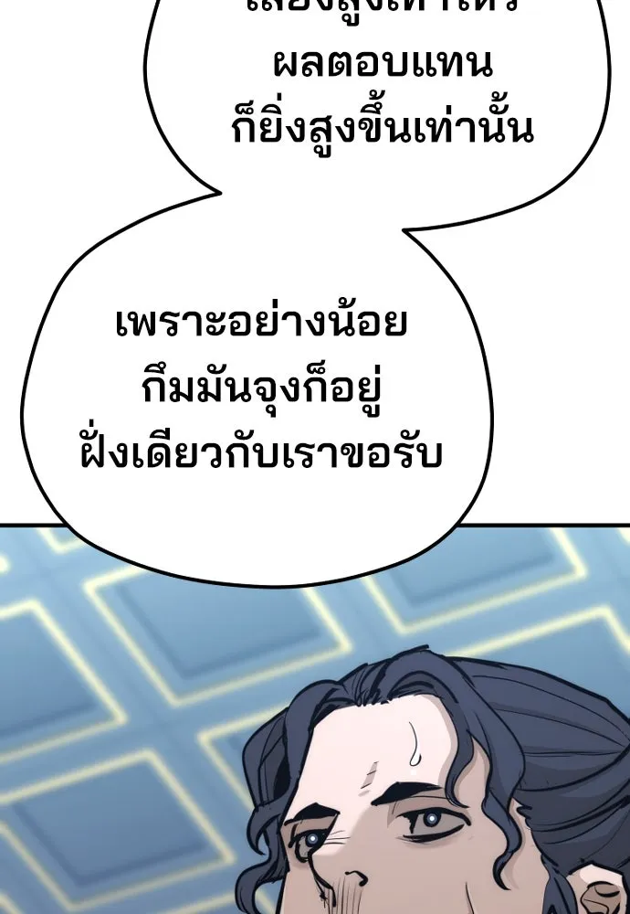 เส้นทางสู่เทพมาร ตอนที่ 67 รูปที่ 110