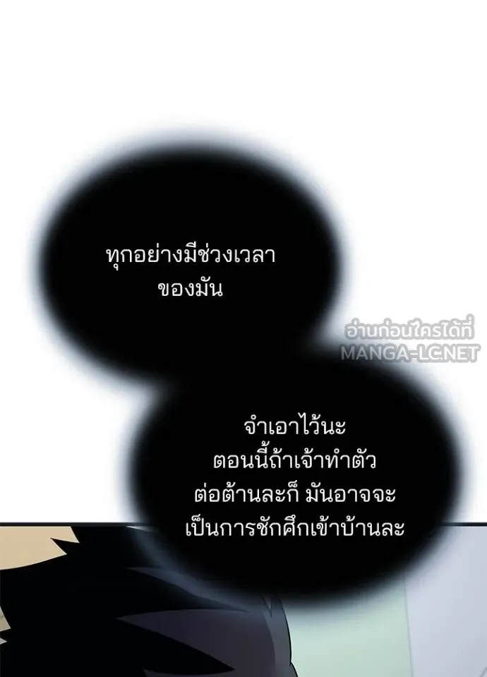 Villain to kill ตอนที่ 171 รูปที่ 91