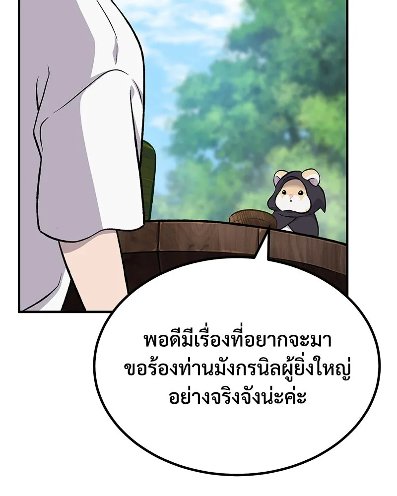 ปลูกผักพิชิตหอคอย ตอนที่ 65 รูปที่ 23