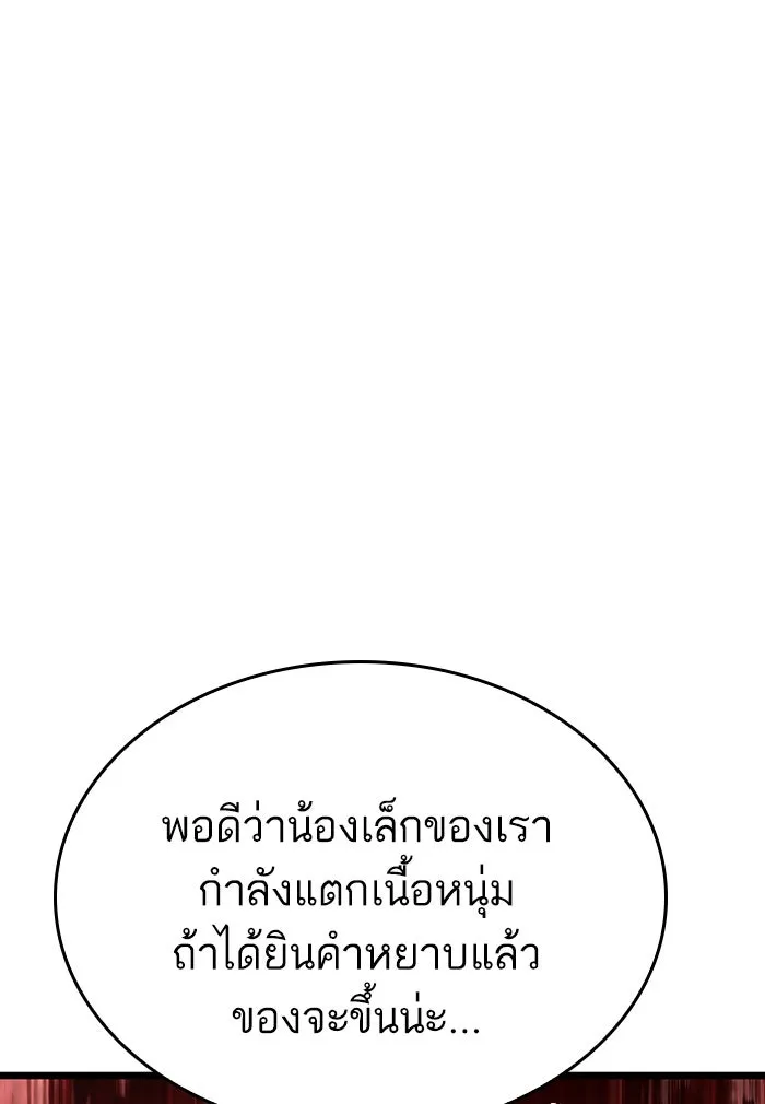 หลังวันสิ้นโลก ตอนที่ 13 รูปที่ 112
