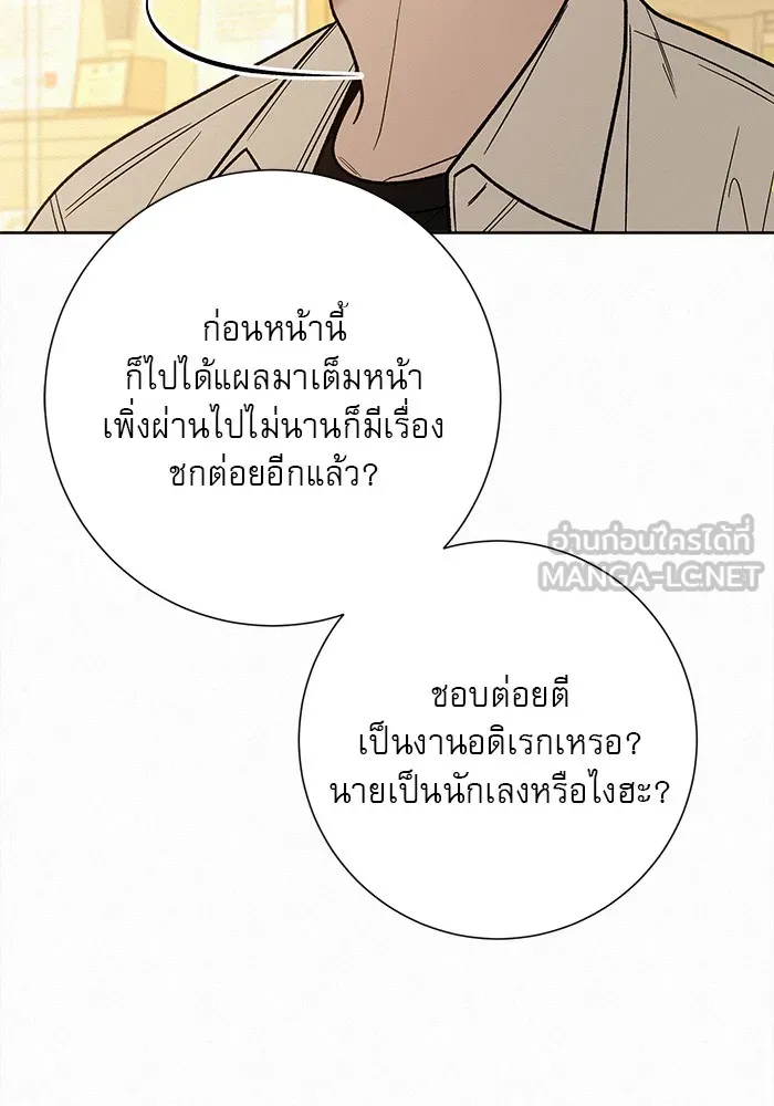 ปฏิบัติการรักวุ่นหัวใจ ตอนที่ 64 รูปที่ 104