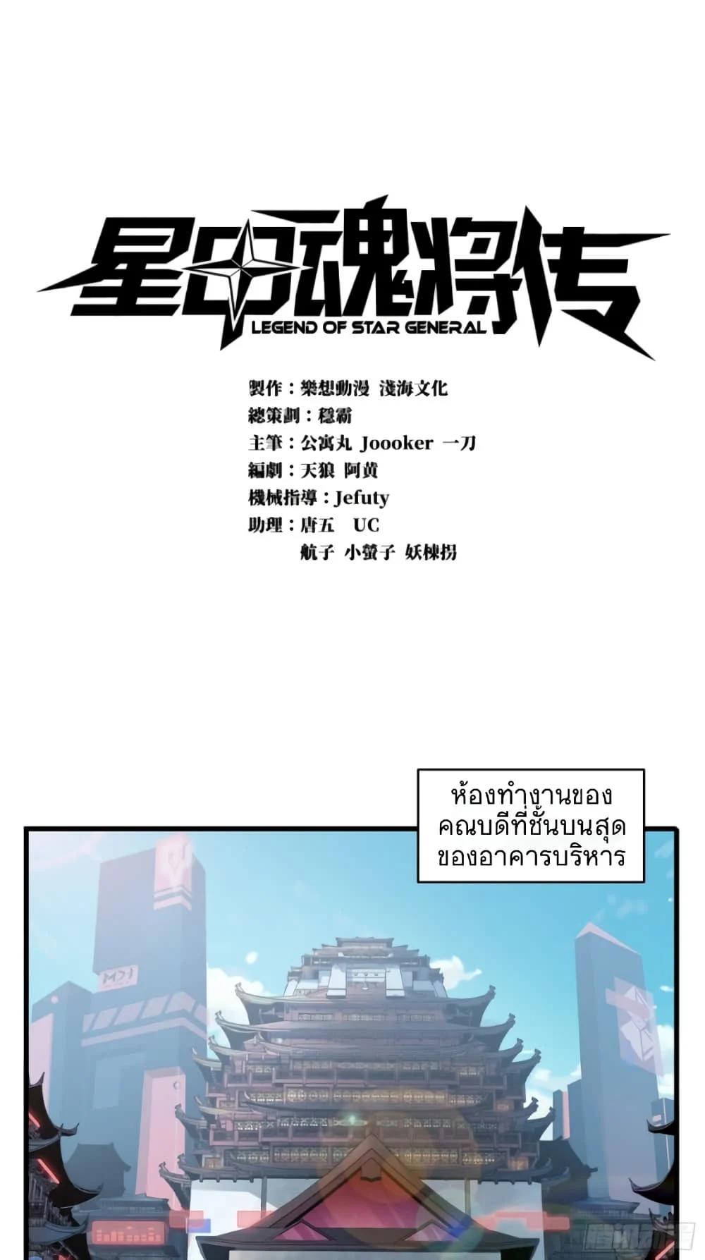 Manga-lc-com อ่านมังงะ อ่านการ์ตูน ออนไลน์ ฟรี Legend of Star General ตอนที่ 1 2 3 4 5 6 7 8 9 10 11 12 13 14 ฟรี ไม่มีโฆษณา Manga-lc - อ่าน มังงะ อ่าน การ์ตูน ออนไลน์ อ่านมังงะ ฟรี