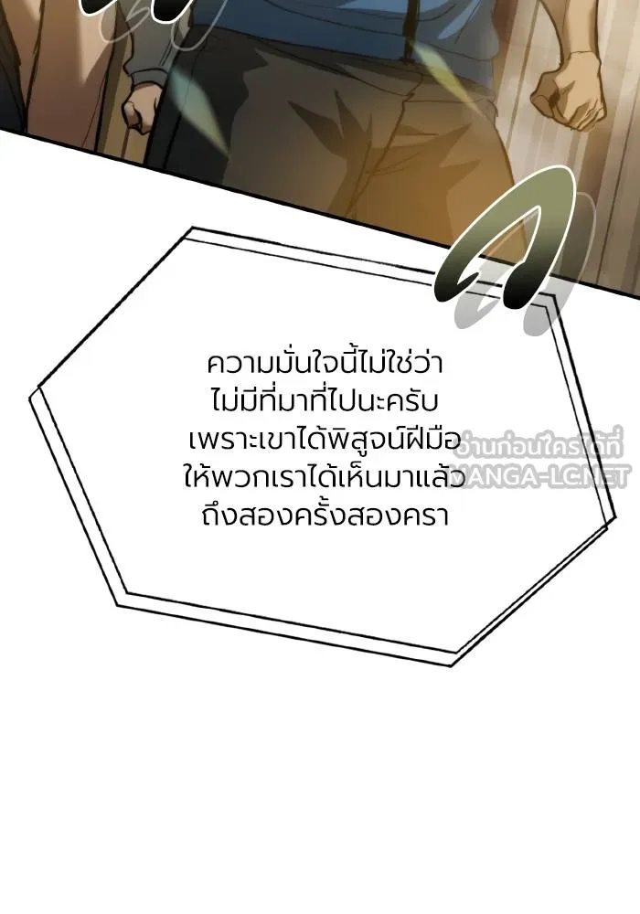 ราชาแห่งอ็อกทากอน ตอนที่ 32 รูปที่ 54