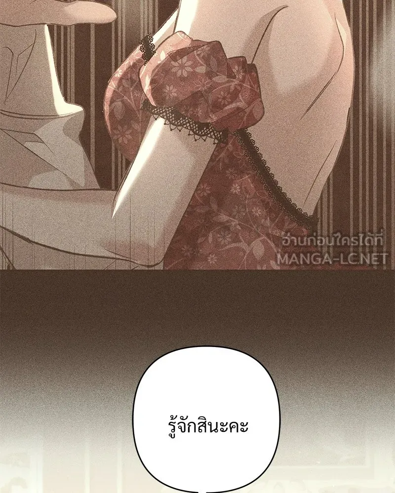 เจ้าสาวแกรนด์ดยุกปีศาจ ตอนที่ 42 รูปที่ 3