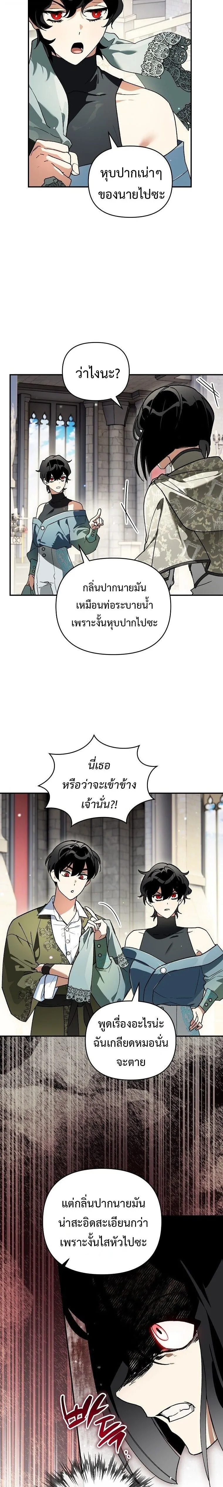 I Became the Genius Bastard of a Noble Dark Clan ตอนที่ ตอนที่ 47 รูปที่ 8