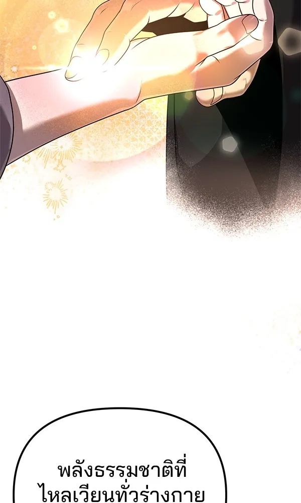 พอแล้วขันที อยากมีเจ้าโลก ตอนที่ 2 รูปที่ 56