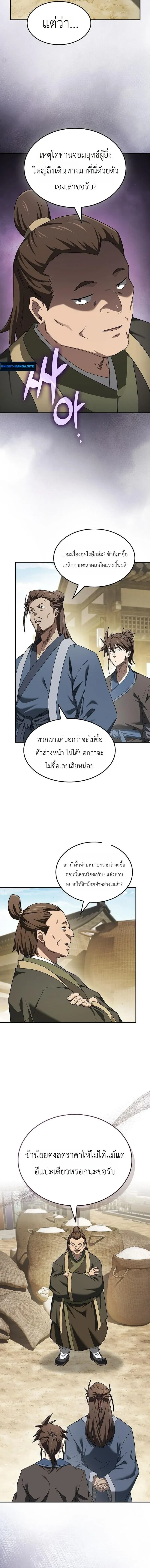 Pay-to-Win Martial God เทพสงครามเง_นสด ตอนที่ ตอนที่ 15 รูปที่ 8