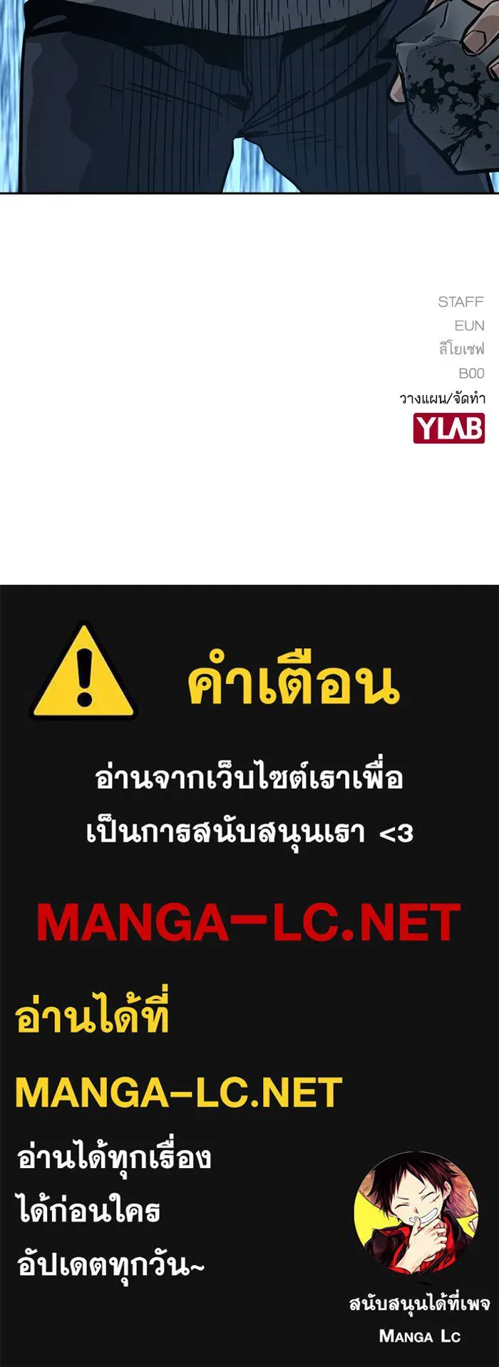 To not die ตอนที่ 20 รูปที่ 138