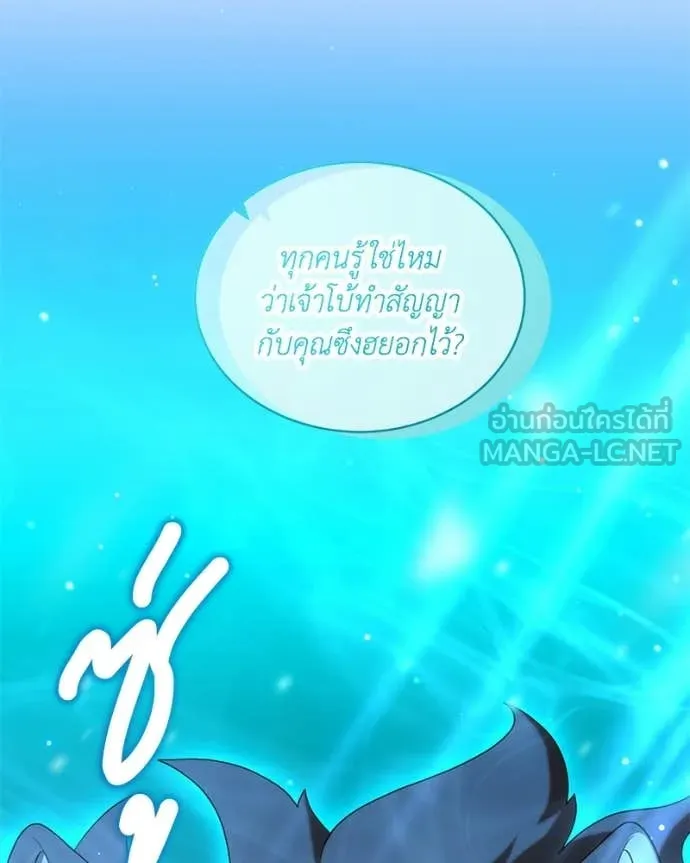 คนสวนโลกฮันเตอร์ ตอนที่ 98 รูปที่ 8