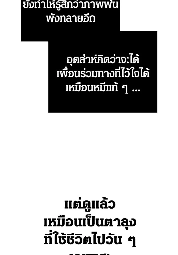 เอาชีวิตรอดในเกมฉบับคนเถื่อน ตอนที่ 101 ผู้นำทาง รูปที่ 145