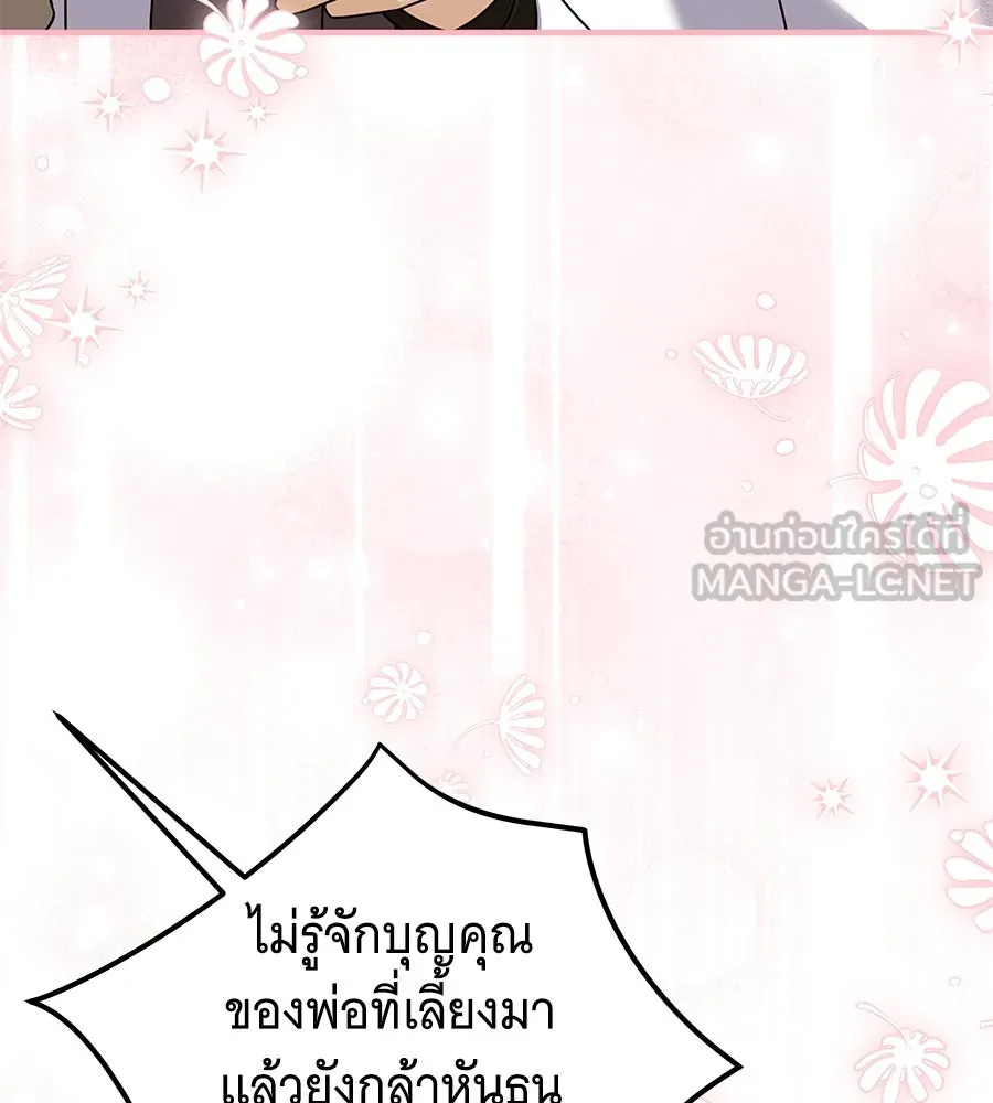 เปลี่ยนบทร้ายให้เป็นบทรัก ตอนที่ 46 รูปที่ 96