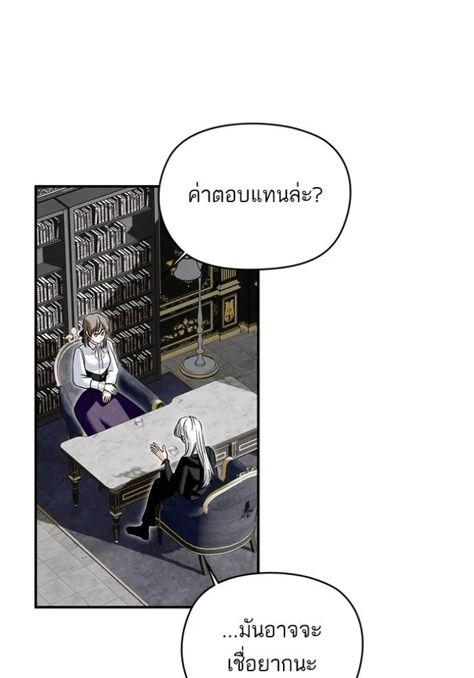 บุตรสาวของดยุกปีศาจ ตอนที่ 174 รูปที่ 10
