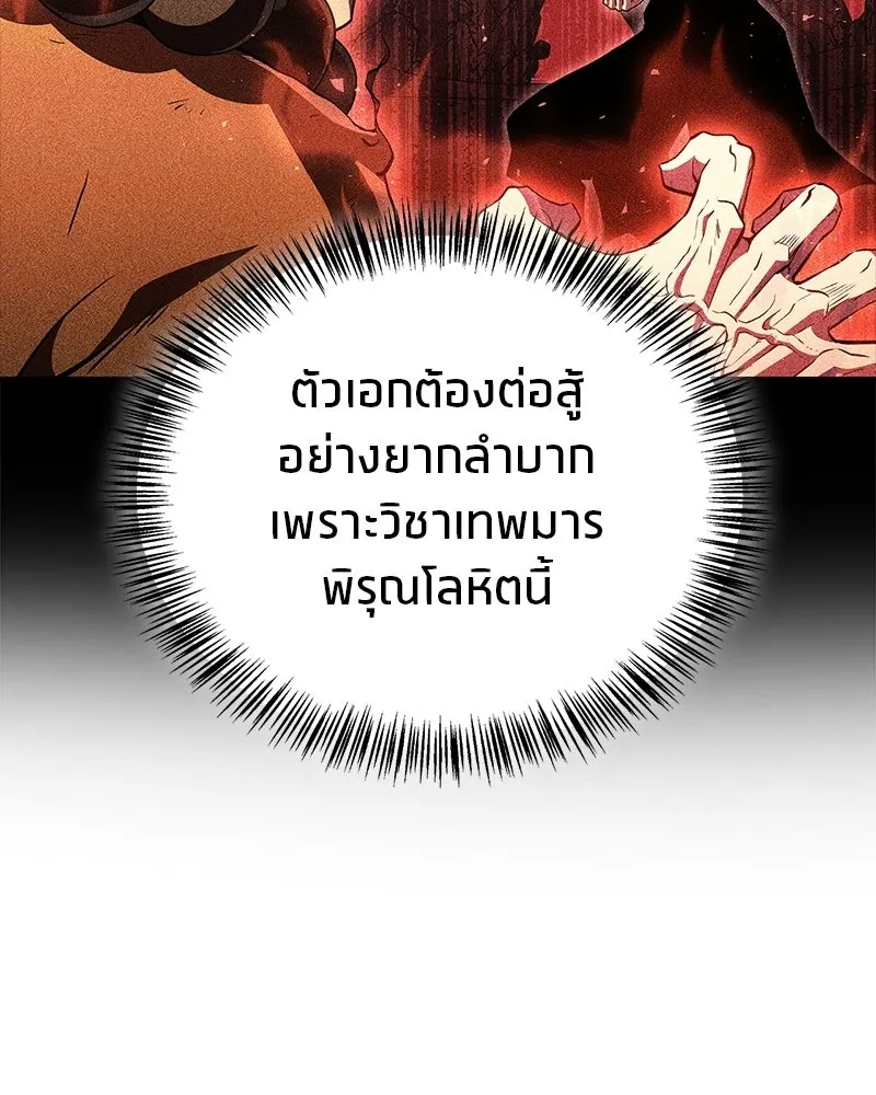 สุดยอดเทรนเนอร์แห่งยุทธภพ ตอนที่ 118 จอมมารโลหิต รูปที่ 92