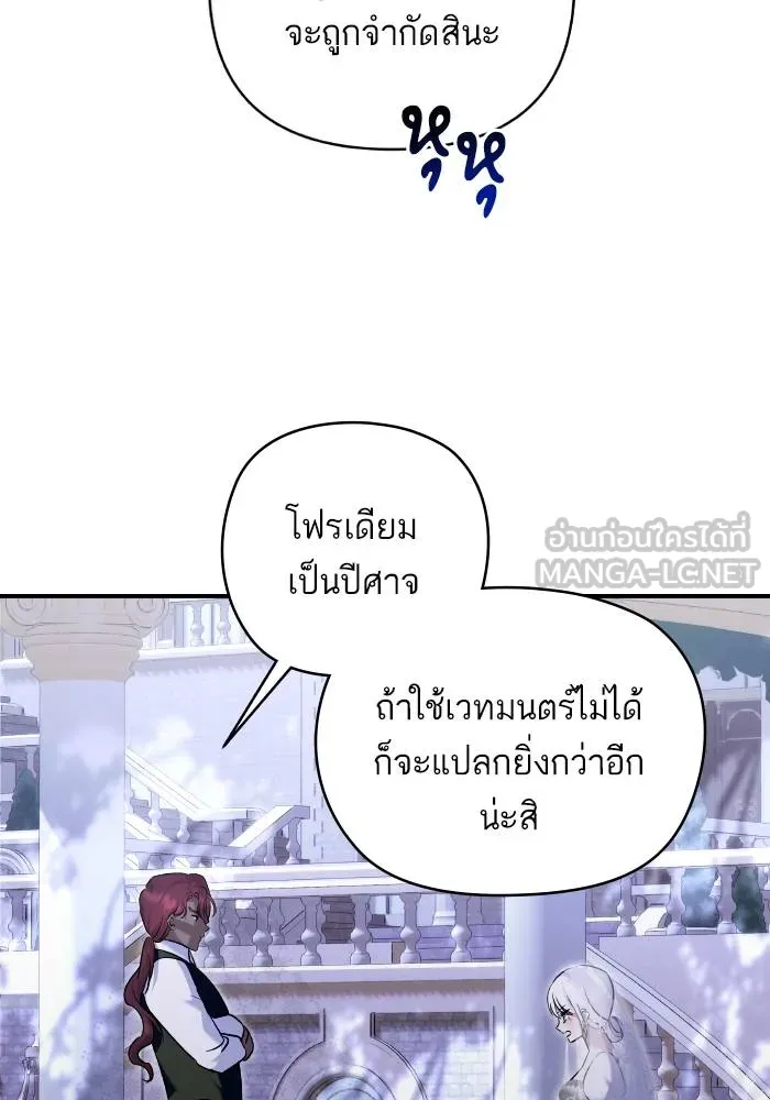 บุตรสาวของดยุกปีศาจ ตอนที่ 151 รูปที่ 63