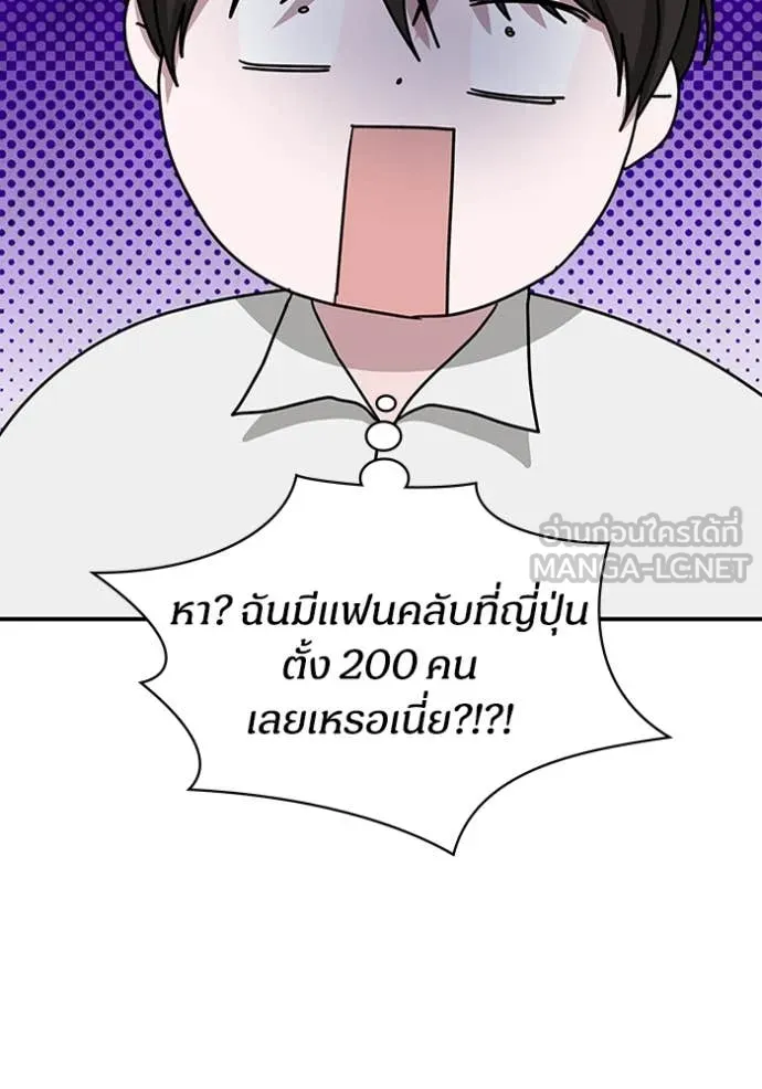 ฉันเนี่ยนะ ตอนที่ 57 รูปที่ 110