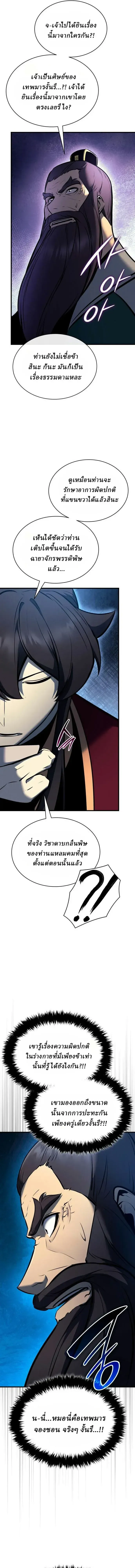 Rebirth of the Divine Demon การหวนค_นของมารสวรรค_ผ_พ_ช_ตใต_หล_า ตอนที่ ตอนที่ 39 รูปที่ 7