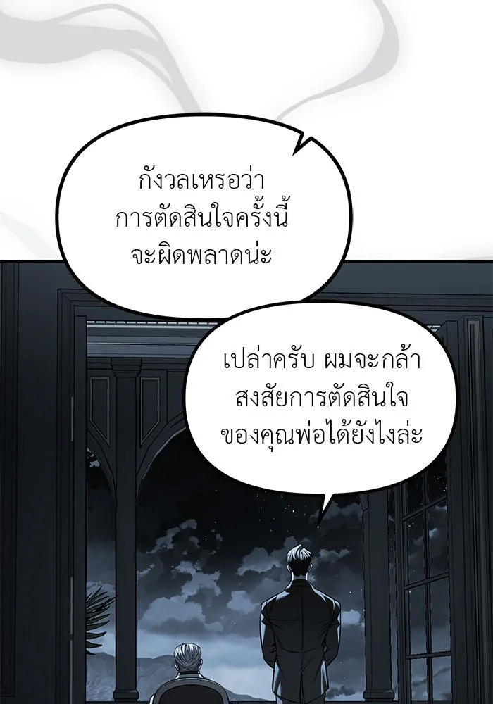 ปฏิบัติการลับบุกโรงเรียนไฮโซ ตอนที่ 101 รูปที่ 86
