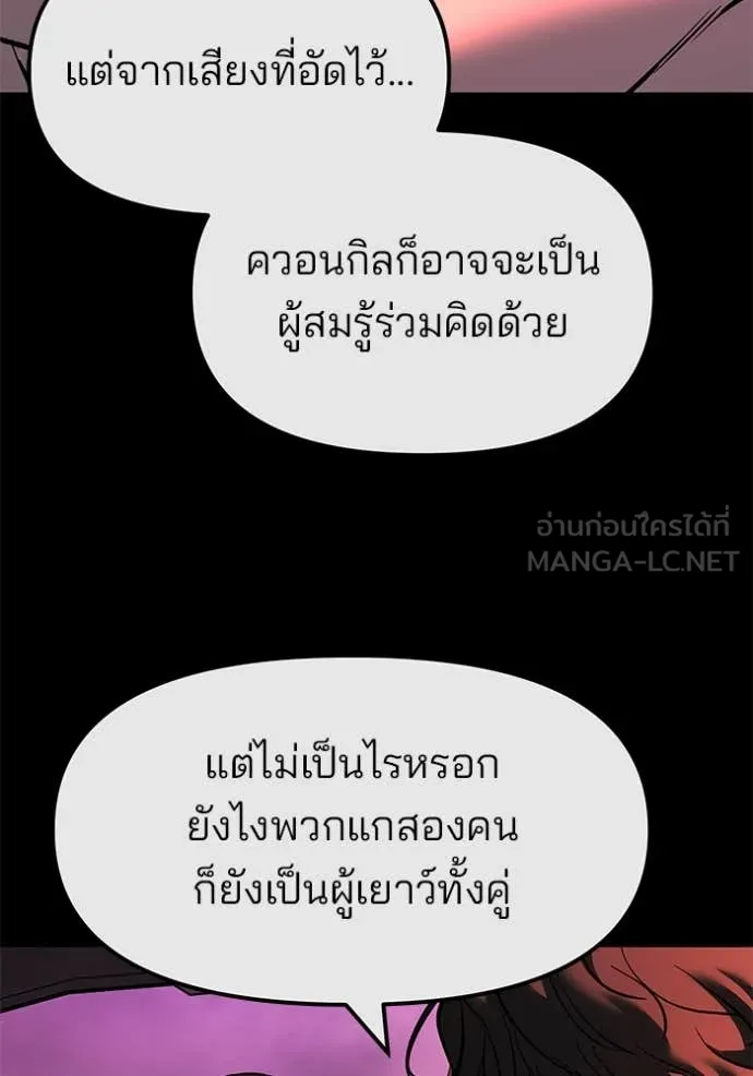 เลวฟาดเลว ตอนที่ 159 รูปที่ 101