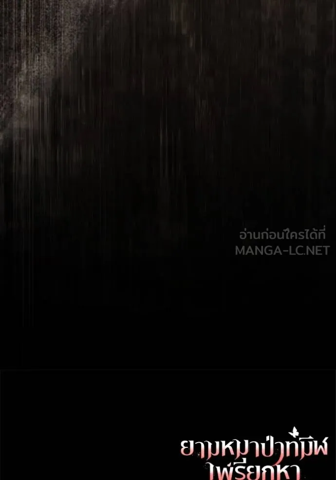 ยามหมาป่าทมิฬ ตอนที่ 47 รูปที่ 165